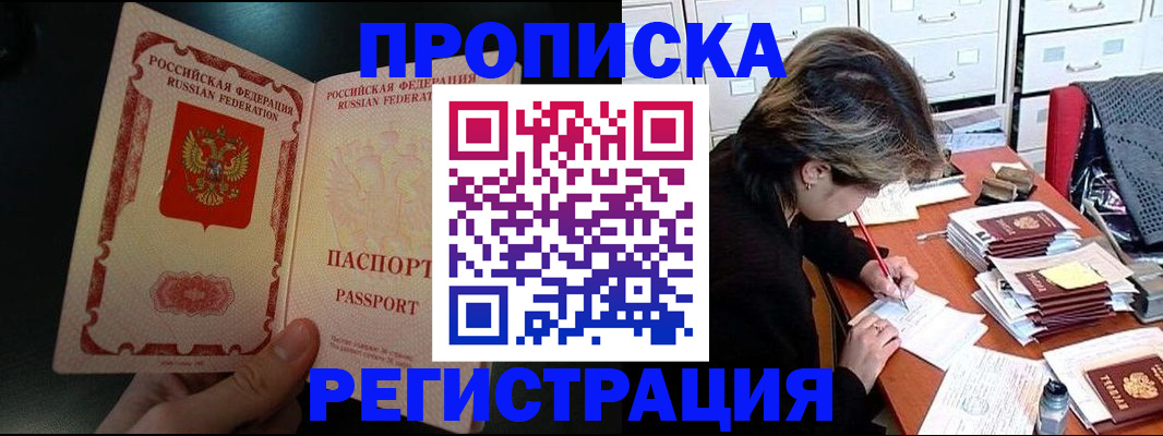 прописка регистрация в Дегтярске